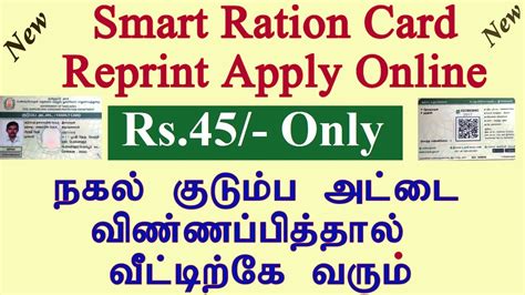 how to get missed smart card in tamilnadu|SMART CARD REPRINT APPLY ONLINE .